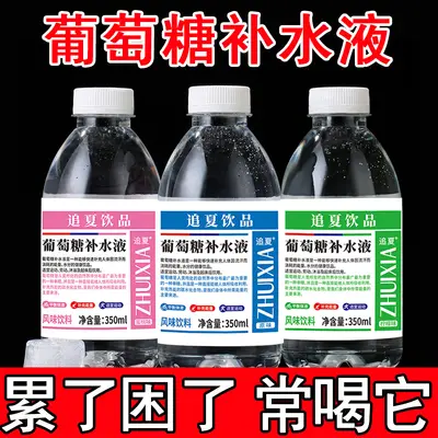 葡萄糖补水液整箱批发350ml运动酒后饮料补充水分能量