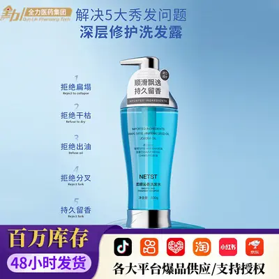 NETST清爽去屑持久留香洗发水 改善毛躁温和清洁柔顺洗发露批发