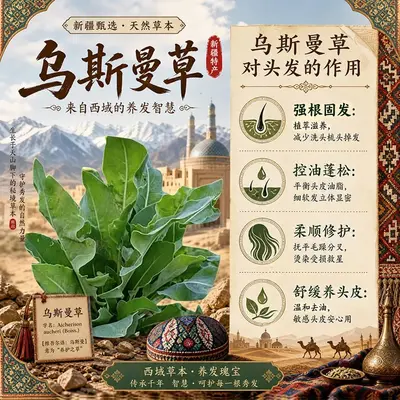 Xinjiang Herbal Shampoo, Oil Control, Volumizing, Anti-Breakage - 4