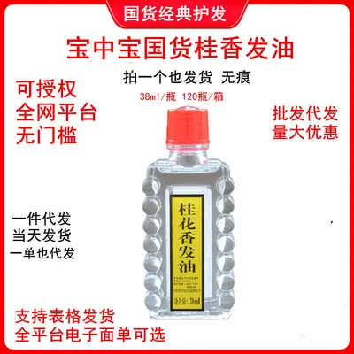 Baozhongbao Osmanthus-Haaröl 38 ml Glasflasche, leichter Duft
