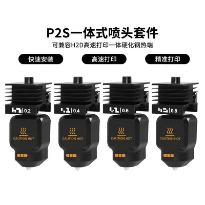 TZ Bamboo P2S/H2D/X2D All-in-One Hotend High-Flow HF Nozzle Non-Removable 3D Printer Nozzle