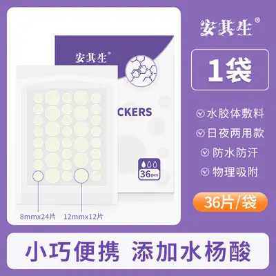 厂家直销艾草精油痘痘贴轻薄透气物理吸液隐形豆豆贴可上妆36片 - 7