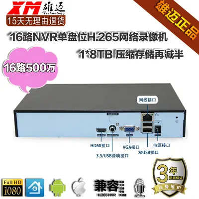 Xiongmai 16-Kanal-NVR, 5MP, H.265