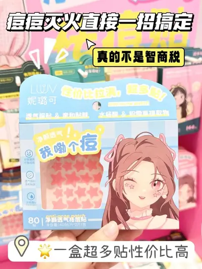 妮璐可LUUV净颜透气祛痘贴星星痘痘贴遮瑕痘印隐形净痘净颜透气 - 7