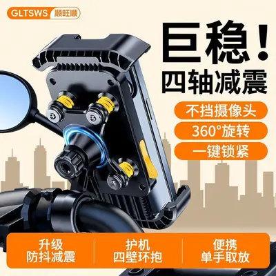 Phone Holder for Motorcycle and E-Bike, Anti-Shake - 1