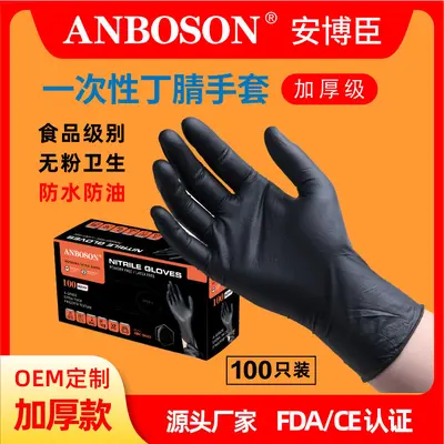Wholesale Thickened Acid- and Alkali-Resistant Food-Grade Black Nitrile Gloves English Oil-Resistant Wear-Resistant Disposable Nitrile Gloves