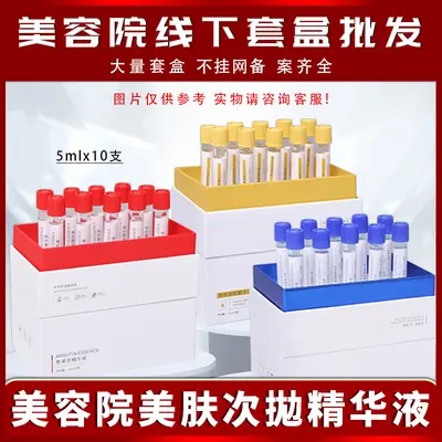 美容院专用玻尿酸熊果苷修颜润肤精华液水光涂抹按摩原液套 批发