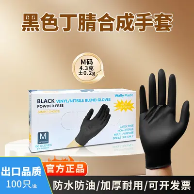 Disposable Black Nitrile Gloves, Modified PVC, Wear-Resistant - 12
