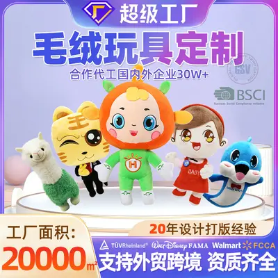 Plush toys, special cartoon mascots, cotton dolls, anime dolls, custom handmade IP dolls with designs and samples