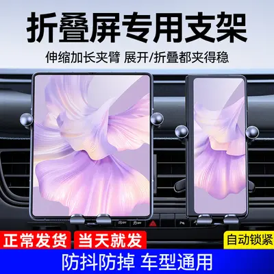 Foldable Phone Car Mount for Large Foldable and Tablet Screens
