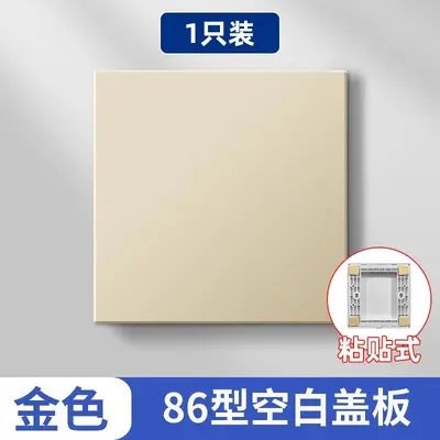86-Type Blank Switch Socket Cover Plate Self-Adhesive - 10