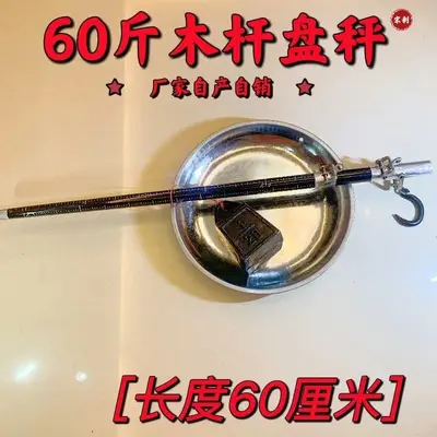 老式木杆秤盘秤单斤卖菜秤送老人家里用摆摊秤小秤挂秤砣秤手提秤 - 13