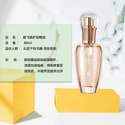 星飞扬香水护发精油免洗头发精油护发素莲花瓶精华液60ml厂家直销