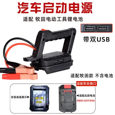 Emergency Car Jump Starter for Makita Lithium Battery with Battery Charger - 6