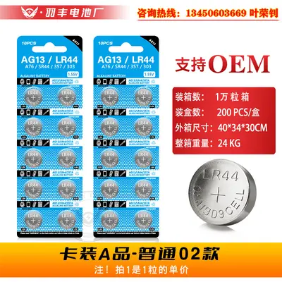 LR44 düğme pil, AG13, 1.55V alkalin çinko-manganez - 9