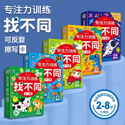 儿童趣味找不同专注力训练卡片3到4-5-6岁智力开发益智游戏玩具书