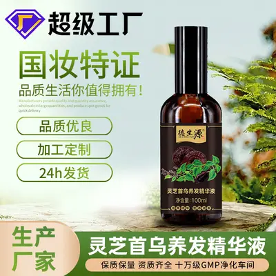 灵芝首乌草本营养植物养发精华液头发油美发护发精油营养润发批发
