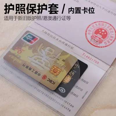 护照夹护照套旅行护照夹套证件包磨砂透明护照套证件护照保护套
