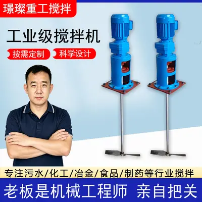 定制立式工业化工反应釜污泥砂浆污水池处理不锈钢防腐搅拌机器 - 7