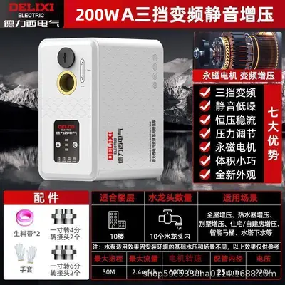 德力西变频小白鲸全自动静音全屋自来水热水器管道加压增压泵