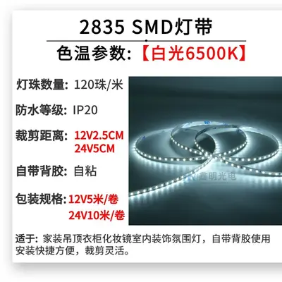 12V Self-adhesive Low Voltage LED Strip 5mm Atmosphere Light 24V Ceiling Reflector Line Light 2835 SMD Line Light Strip - 9