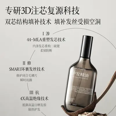 澳楠双芯瞬柔护发精油柔顺亮泽改善毛躁分叉不油蓬松香氛护发喷雾 - 4