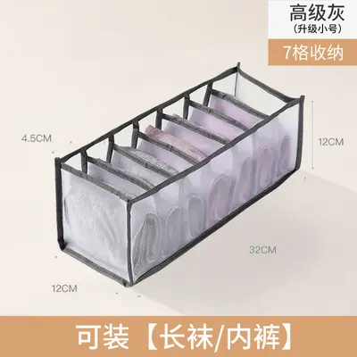 跨境衣柜抽屉收纳神器网纱分格内衣收纳盒整理盒袜子文胸收纳盒子 - 7