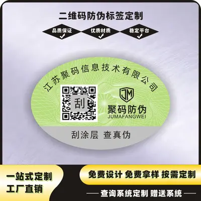 Custom Printed QR Code Anti-Counterfeit Label, Unique Code per Item