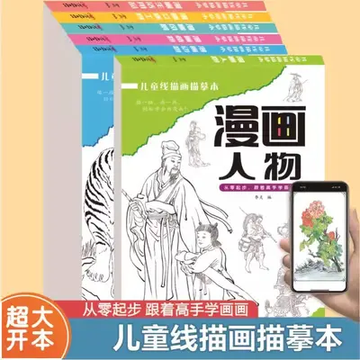 Children's Drawing Tracing Book Basic Sketches
