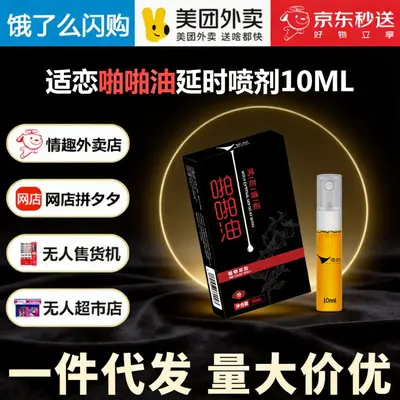 适恋男用喷剂啪啪油10ml男士外用神油喷雾夫妻房事情趣性成人用品