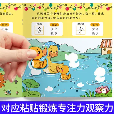 儿童专注力贴纸书2-3-4-5岁6宝宝卡通贴贴纸粘贴玩具贴画绘本