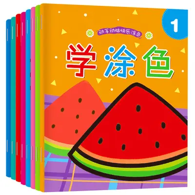 儿童涂色书1到3岁宝宝5幼儿园6卡通动物画画绘本学图册填鸦油学海 - 7