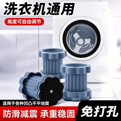 Washing Machine Non-Slip Vibration Pads Quiet Stable - 1