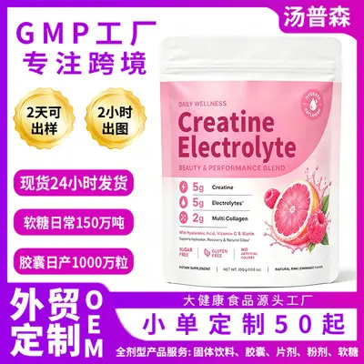 跨境爆款 胶原肌酸电解质饮料CreatineElectrolyte运动维C补充剂 - 10
