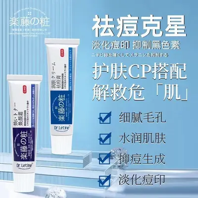 乐藤祛痘膏Dr.LeDun抗痘淡化痘印学生党男女士暗疮青春痘快速组合 - 3