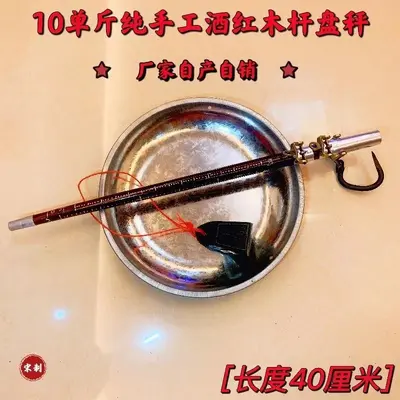 老式木杆秤盘秤单斤卖菜秤送老人家里用摆摊秤小秤挂秤砣秤手提秤