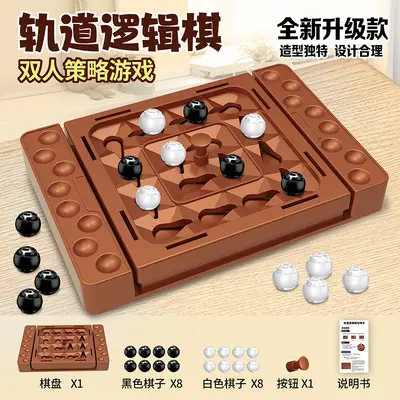 Track Logic Chess Two-Player Battle Children's Thinking Training Brain-Teasing Intelligence Board Game Toy Stall Wholesale - 7