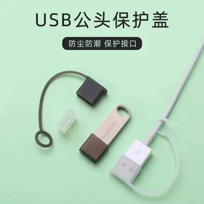 USB male dust cap data cable protection