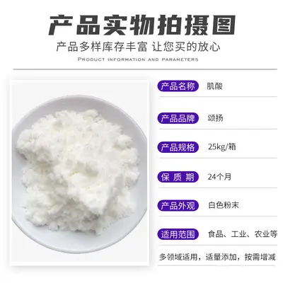 Food Grade Creatine Monohydrate, 99% Content - 6