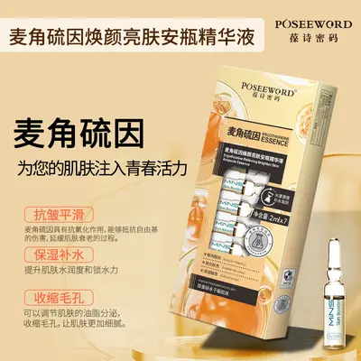 玻尿酸原液麦角硫因安瓶精华紧致补水面部精华抖音爆款一件代发