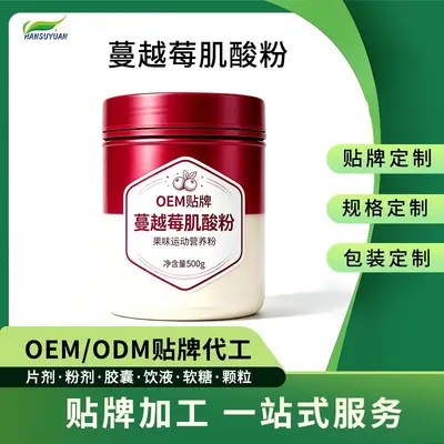蔓越莓肌酸粉工厂直供果味电解质肌酸粉运动营养补剂OEM贴牌代工