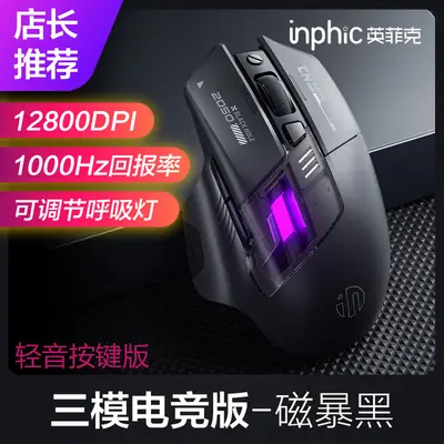 INPHIC A9 Discovery Edition Bluetooth Kabelloses Maus Stille Aufladbar Drei-Modi Büro Spiele LED-Maus - 9