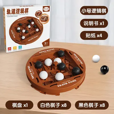 轨道逻辑棋双人对战黑白连线儿童思维训练动脑益智力桌游玩具 - 7