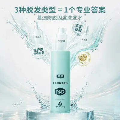 蔓迪洗发水女士防脱发洗发水乌诺地尔强韧发根固发养育发 - 2