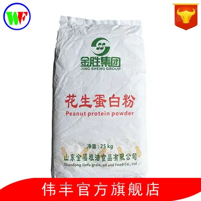 现货供应 花生蛋白粉 蛋白含量50% 蛋白粉 黄色粉末 花生蛋白
