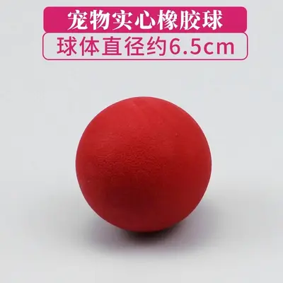 TPR Rubber Dog Ball Plain Elastic Chew Toy - 8
