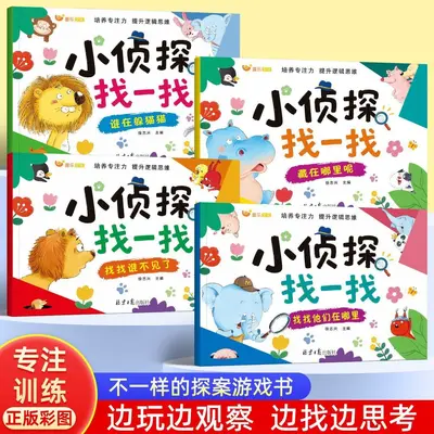 Little detective search and find picture book, ages 3-6 - 1