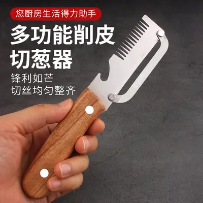 多功能切葱器不锈钢削皮刀三合一刨丝神器开瓶器厨房去皮刀切丝器