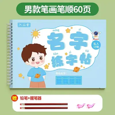 Name Handwriting Practice Book for Children, Kindergarten Tracing Workbook, Stroke Order - 8