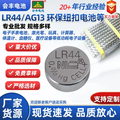 NLR41LR1130LR44 AG13 Knopfzellenbatterie Uhr Elektronik AG3AG10 quecksilberfrei alkalisch umweltfreundlich 2032 - 7